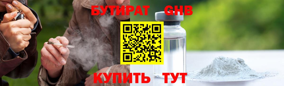 Бутират BDO Балаково