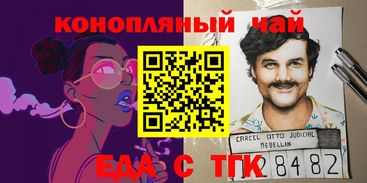 Еда ТГК конопля Балаково