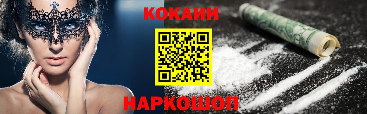 COCAIN Эквадор  Вход с VPN  Балаково  Cocaine VHQ 