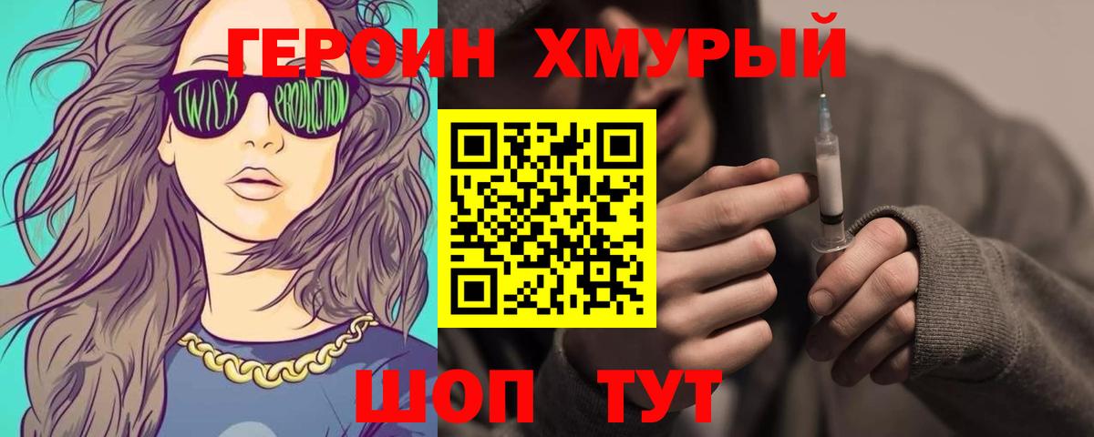 Героин  ГЕРОИН белый  Вход с VPN  Балаково 