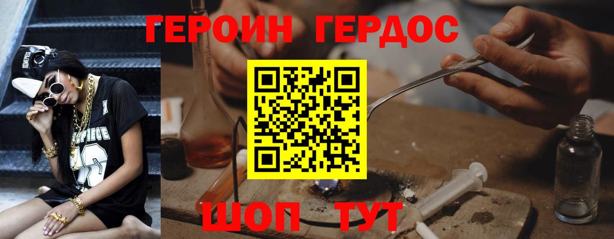 Героин белый Балаково
