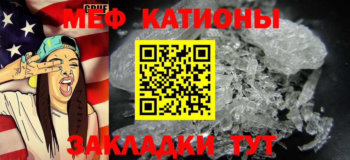МЕФ кристаллы Балаково