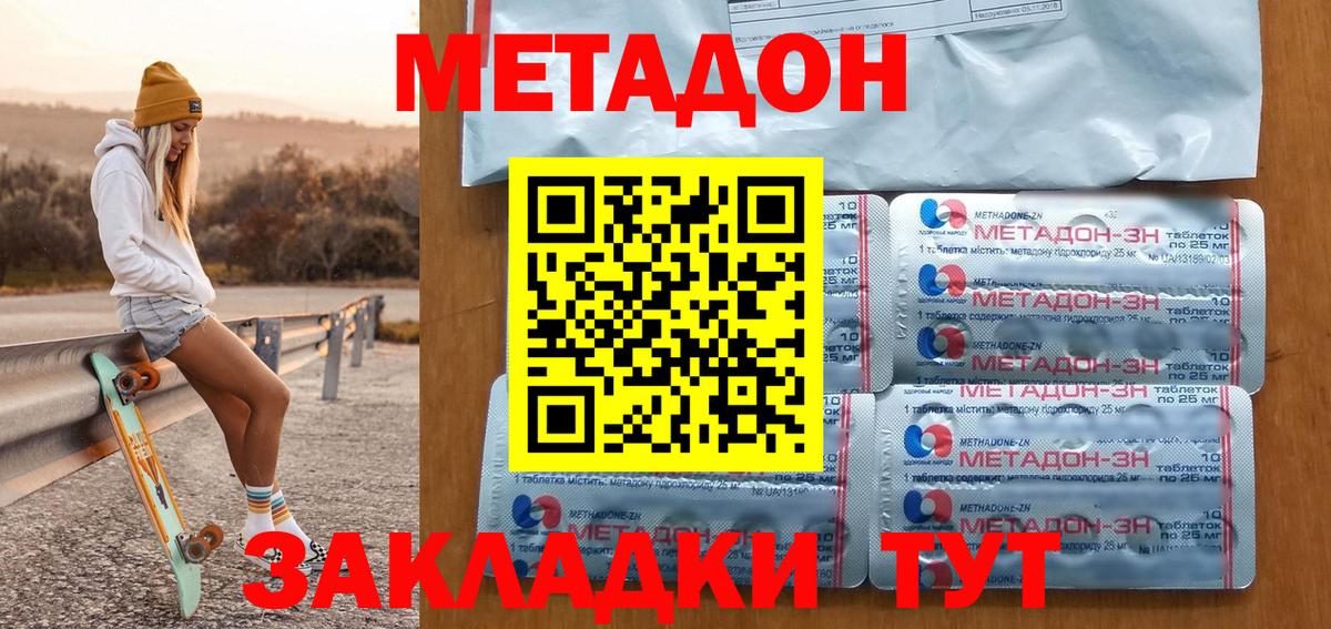 Балаково  МЕТАДОН methadone  Вход с VPN  МЕТАДОН кристалл 