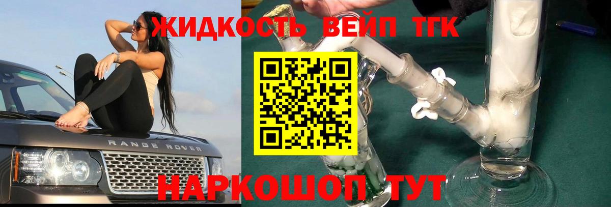 Дистиллят ТГК вейп Балаково